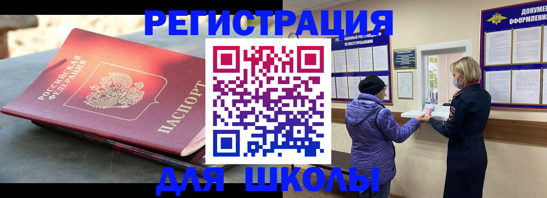 прописка ребенка в Омске