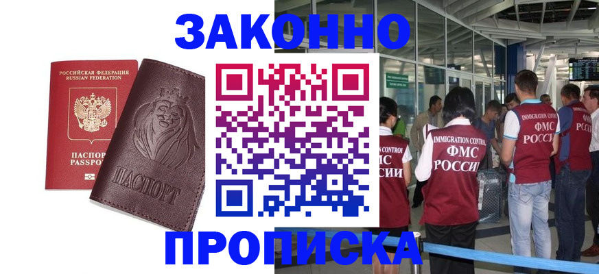 временная регистрация 2025 в Омске