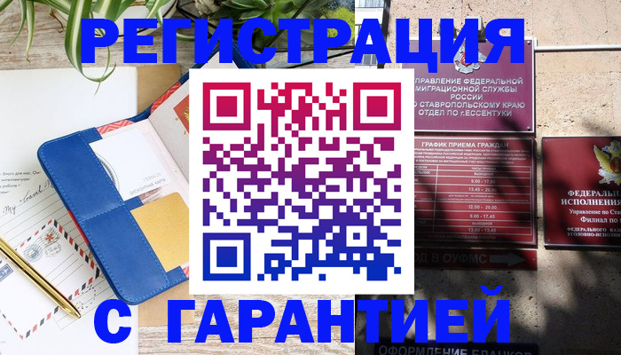 временная регистрация купить в Омске